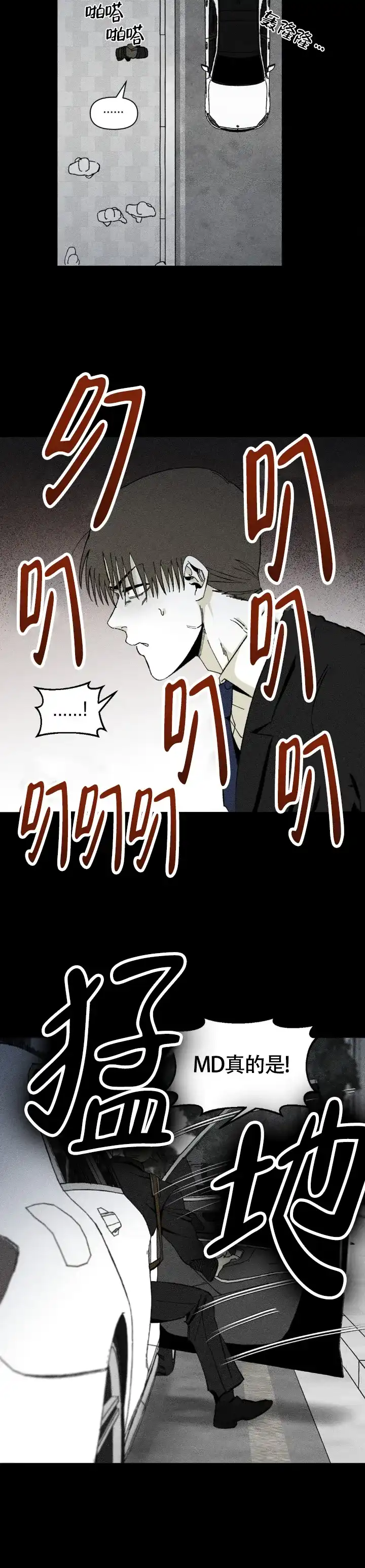 《重逢诡计》第7话 第3页