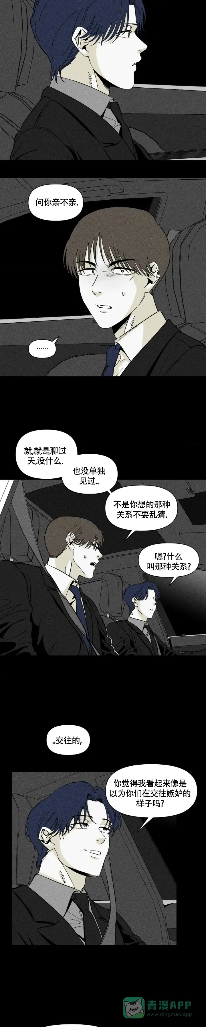 《重逢诡计》第7话 第6页