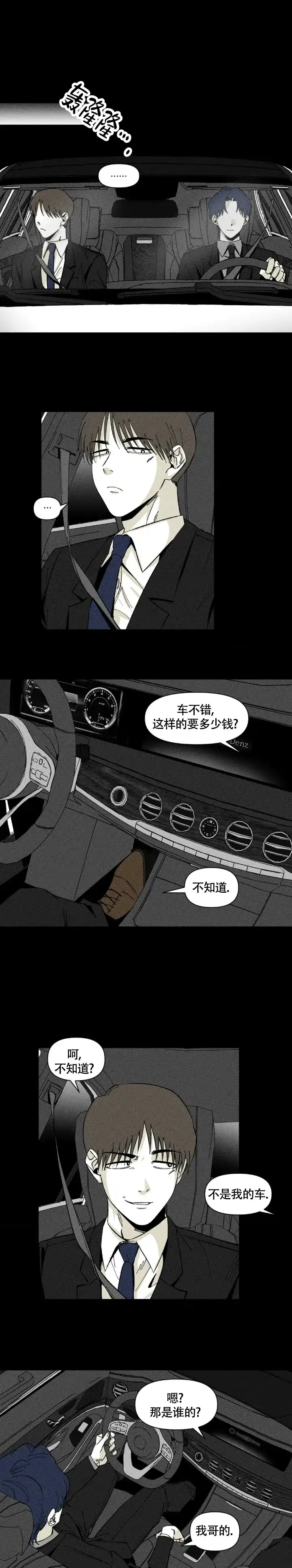 《重逢诡计》第7话 第4页