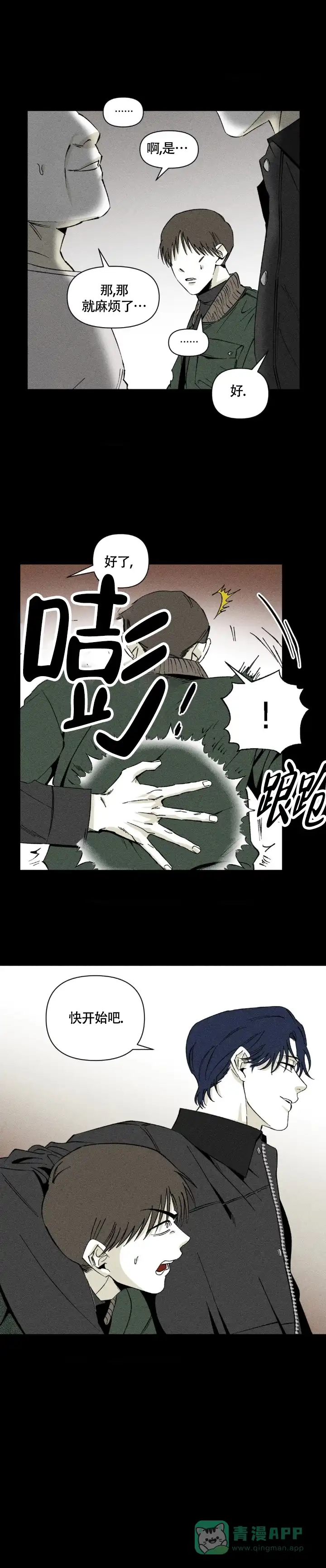 《重逢诡计》第8话 第6页