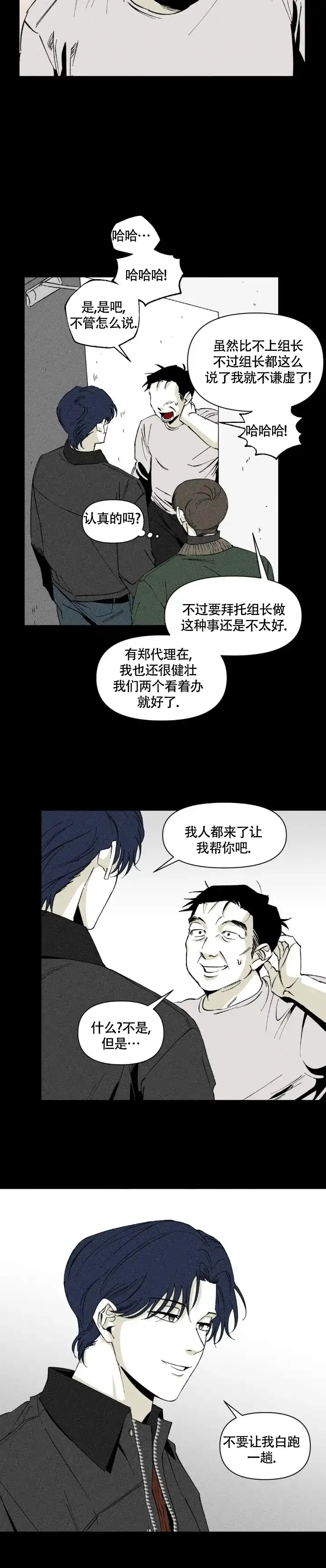 《重逢诡计》第8话 第5页