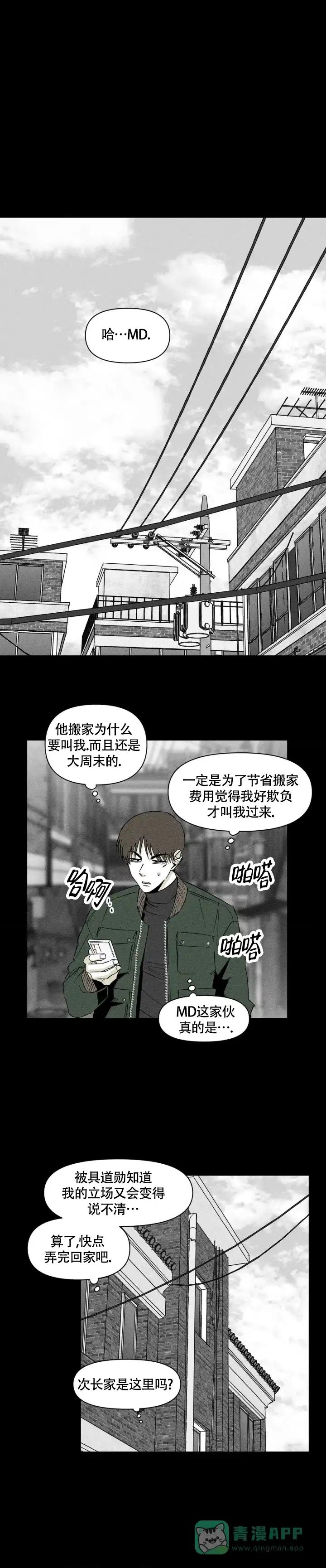 《重逢诡计》第8话 第1页