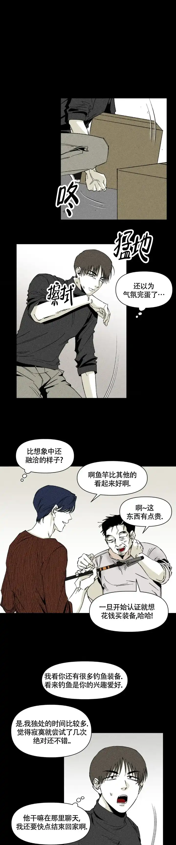 《重逢诡计》第8话 第7页