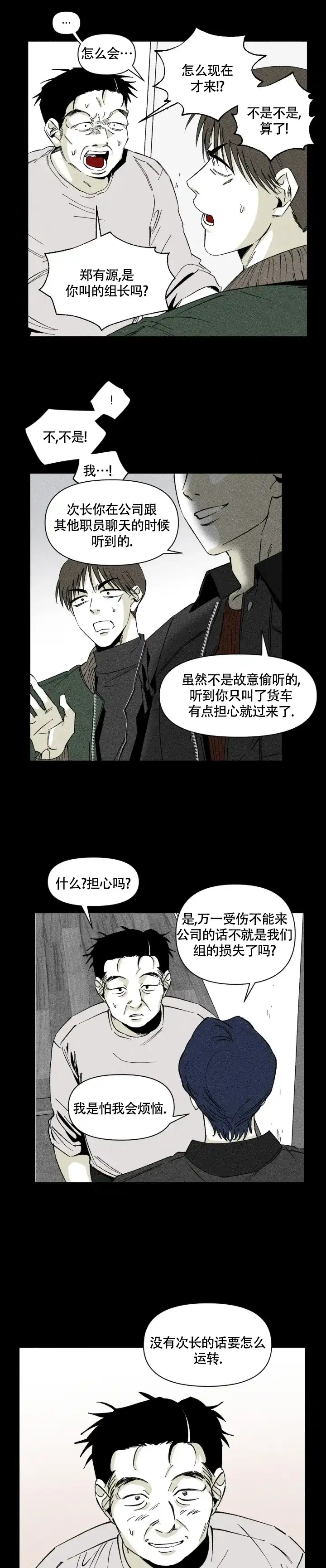 《重逢诡计》第8话 第4页