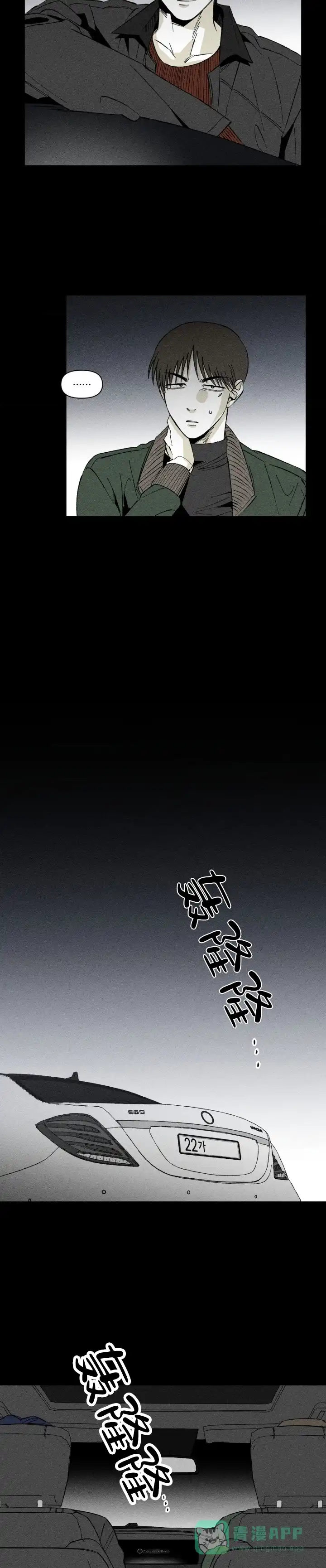 《重逢诡计》第9话 第6页