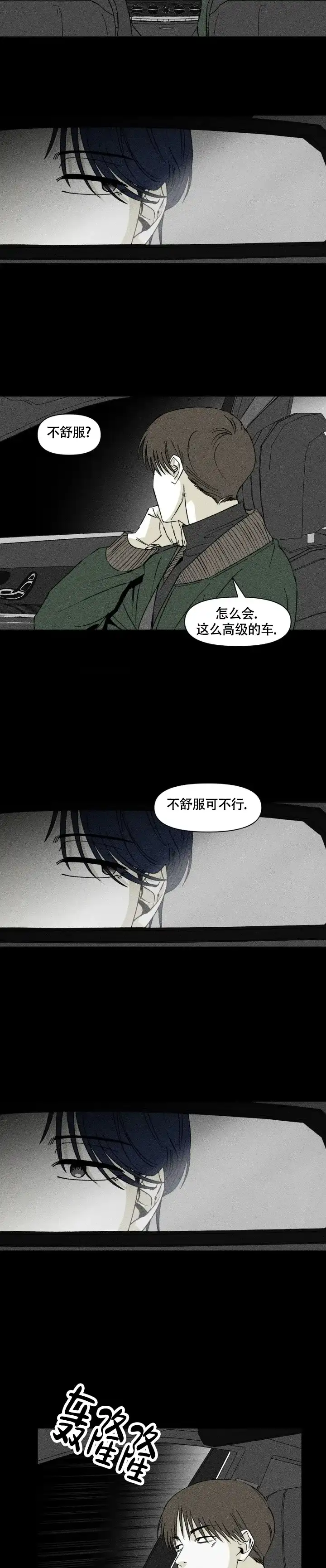 《重逢诡计》第9话 第7页