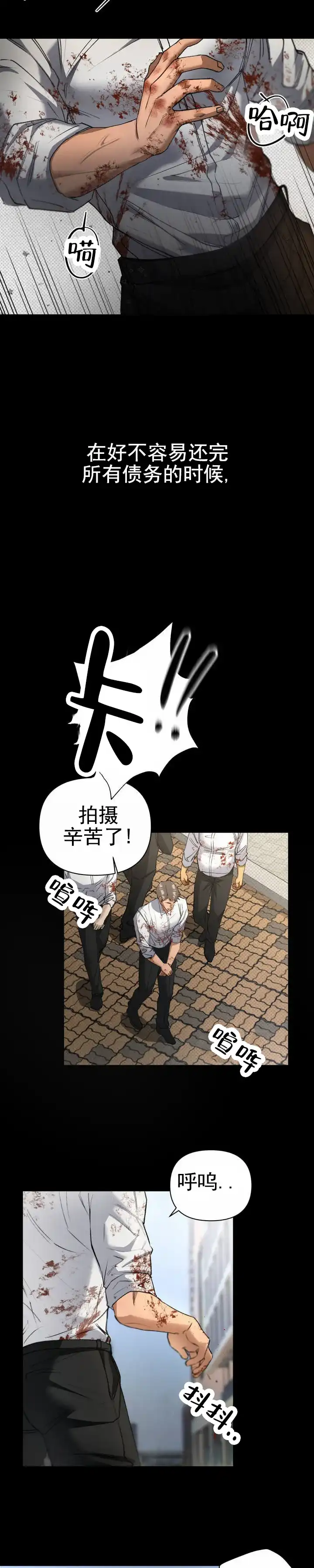 《重逢陷阱》第1话 第5页
