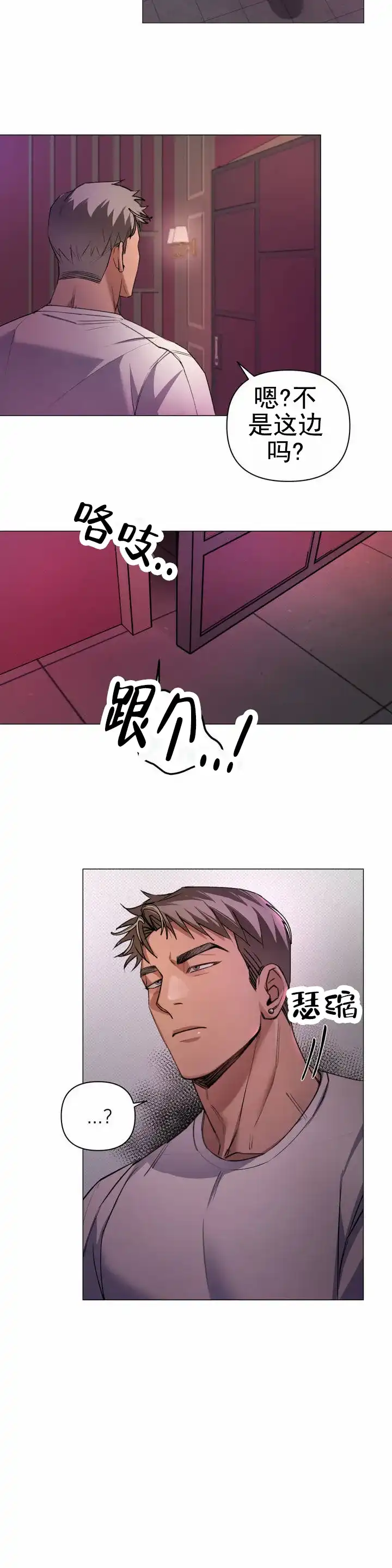 《重逢陷阱》第1话 第8页