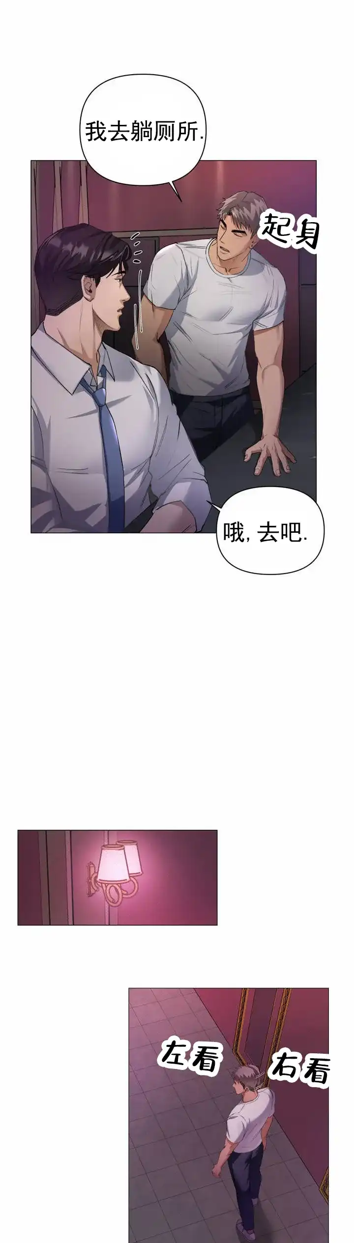 《重逢陷阱》第1话 第7页