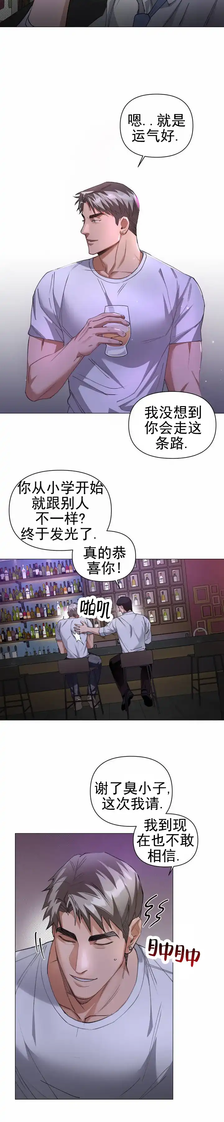 《重逢陷阱》第1话 第2页
