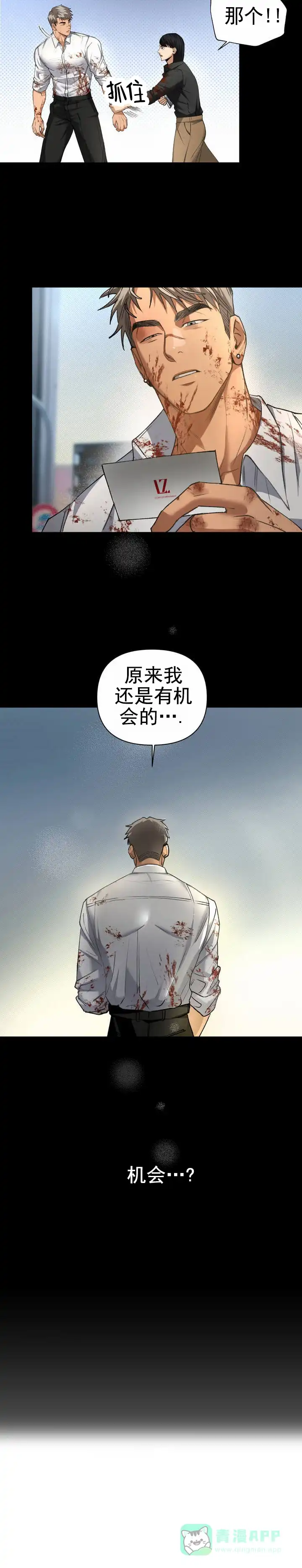 《重逢陷阱》第1话 第6页