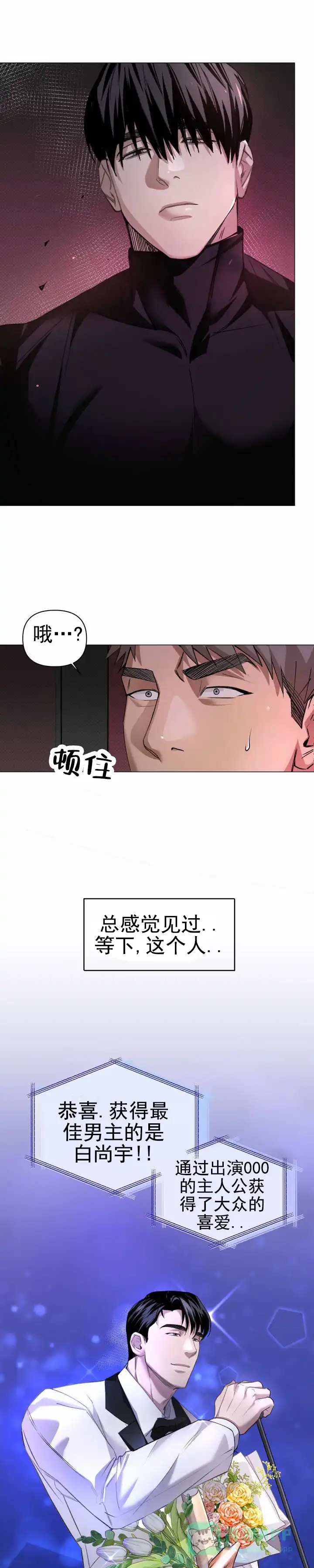 《重逢陷阱》第2话 第1页