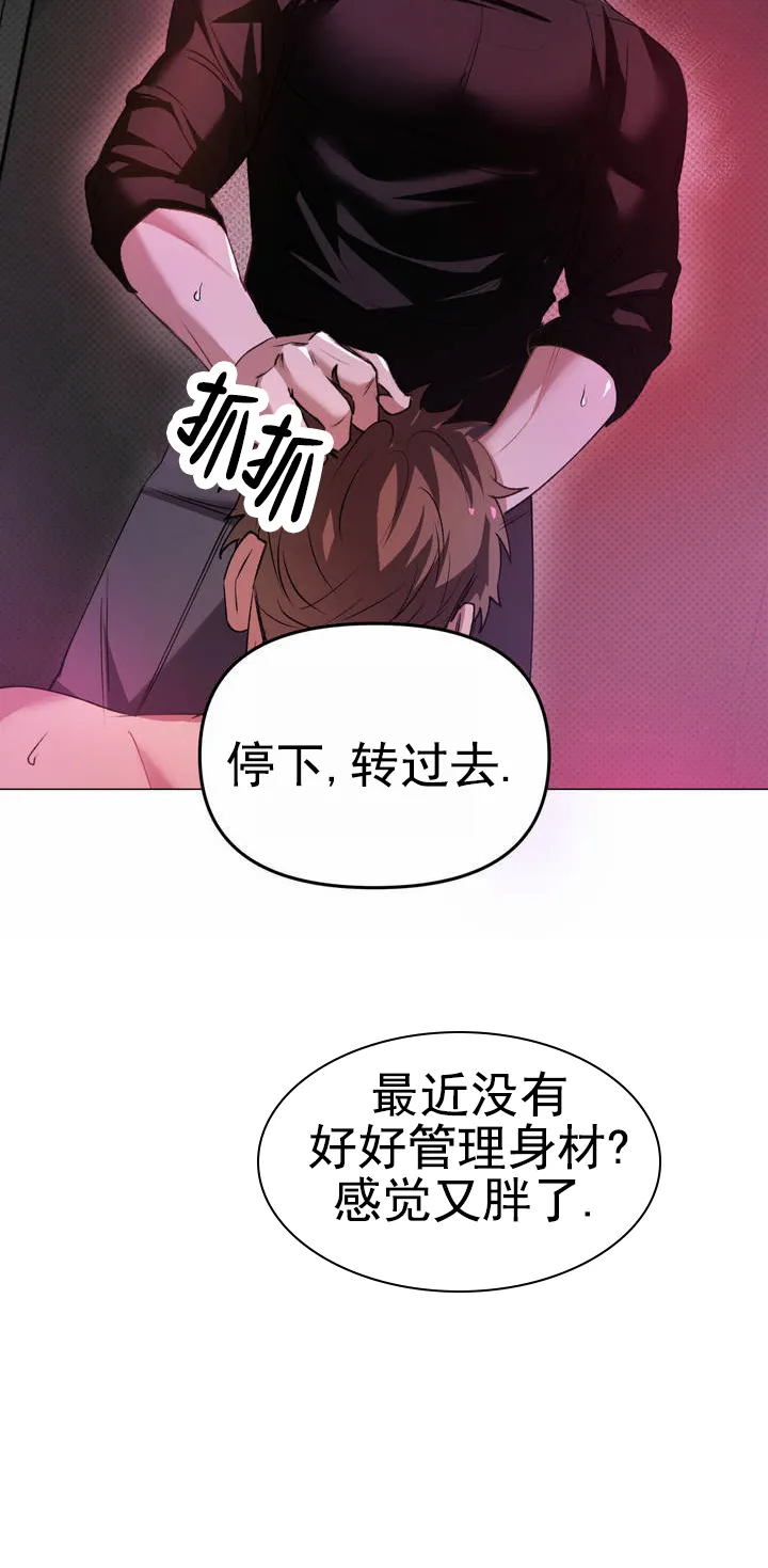 《重逢陷阱》第2话 第3页