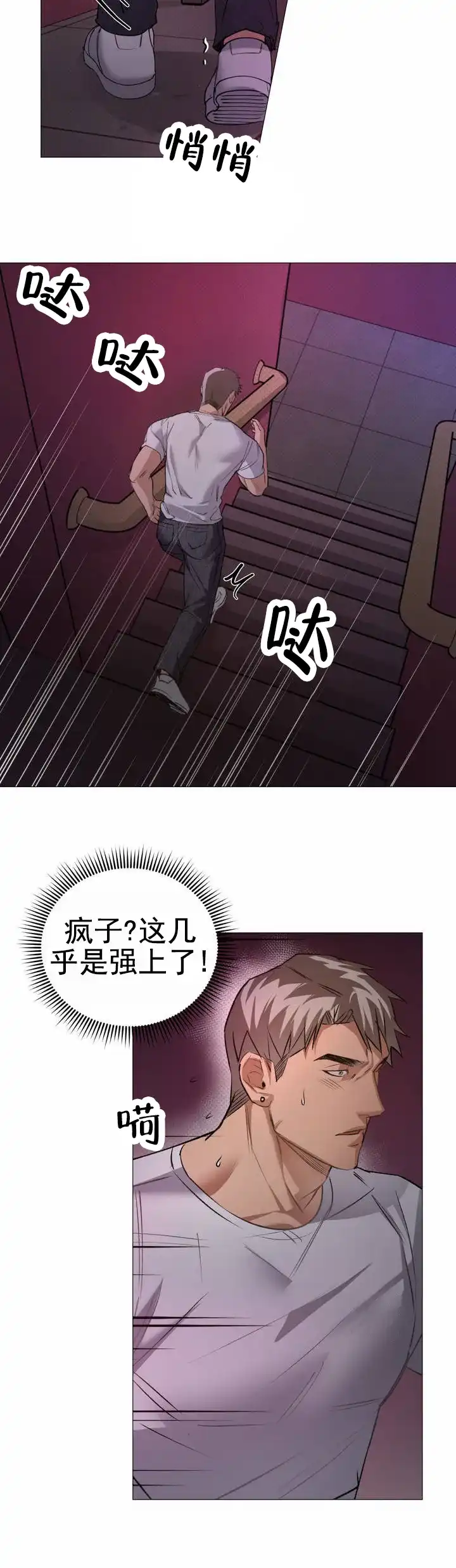 《重逢陷阱》第2话 第8页