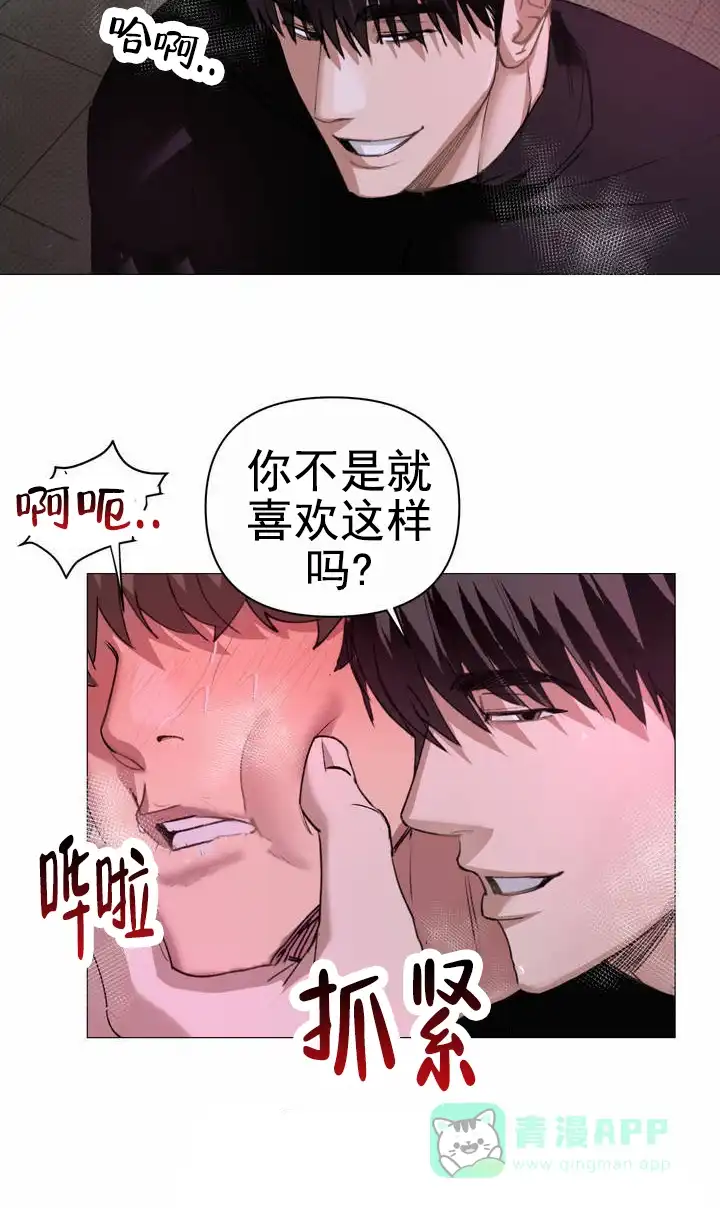 《重逢陷阱》第2话 第6页