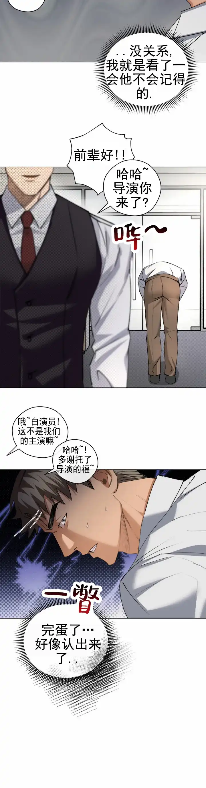 《重逢陷阱》第3话 第4页