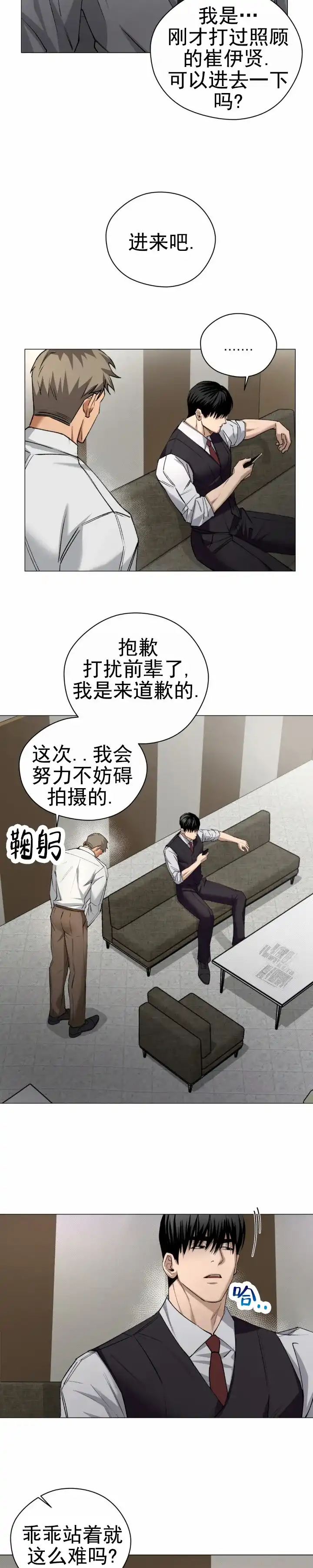 《重逢陷阱》第3话 第10页