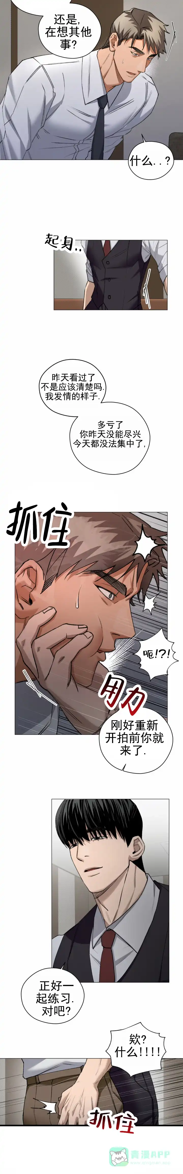 《重逢陷阱》第3话 第11页