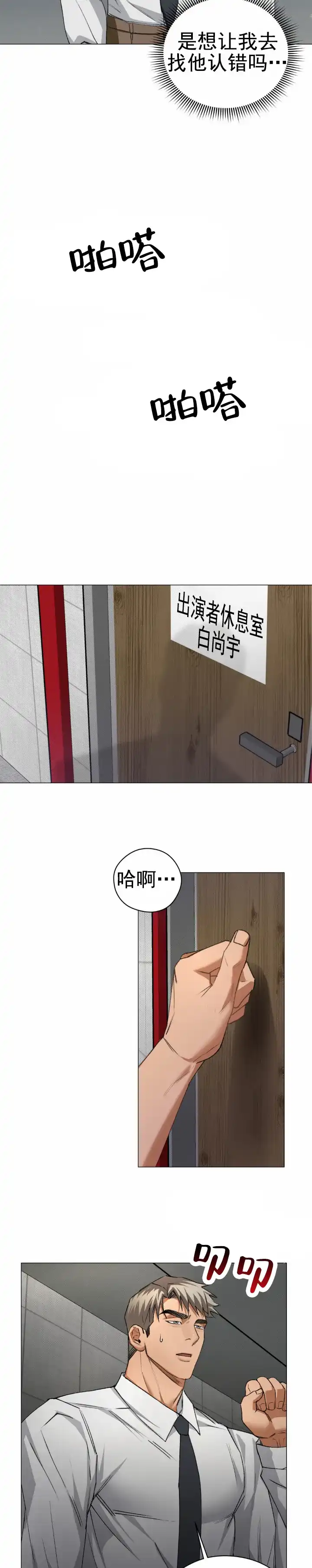 《重逢陷阱》第3话 第9页