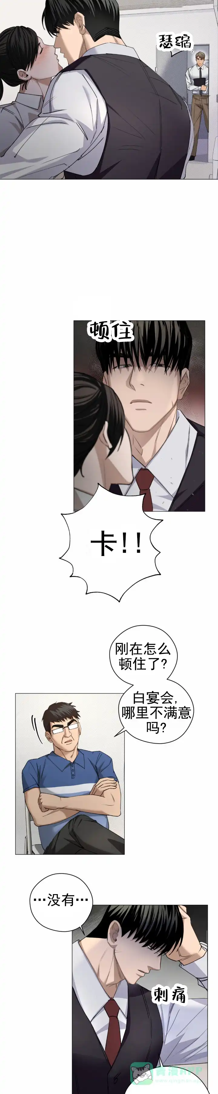 《重逢陷阱》第3话 第6页