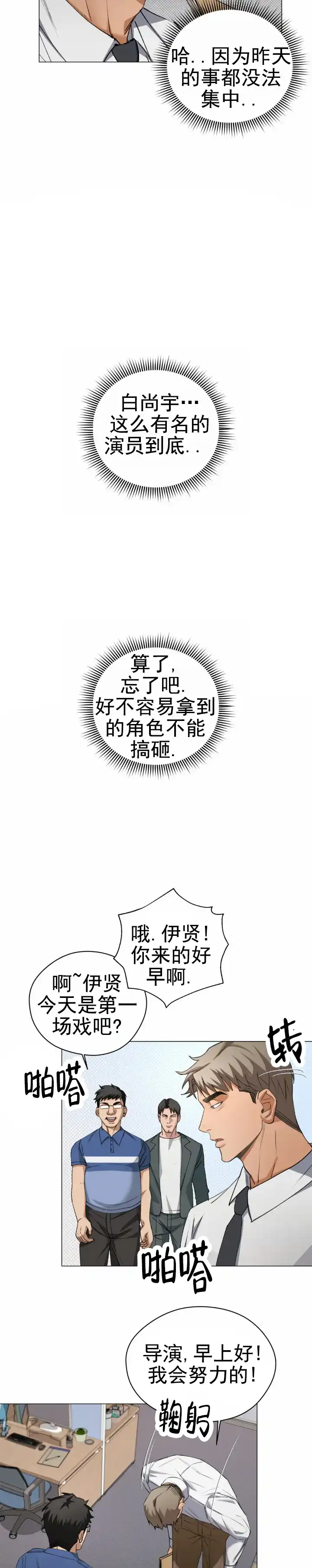 《重逢陷阱》第3话 第2页