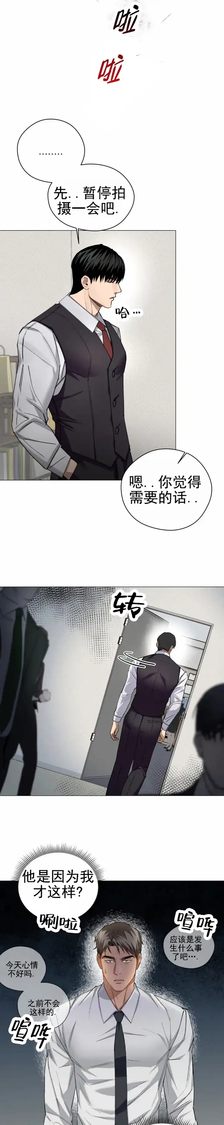 《重逢陷阱》第3话 第8页