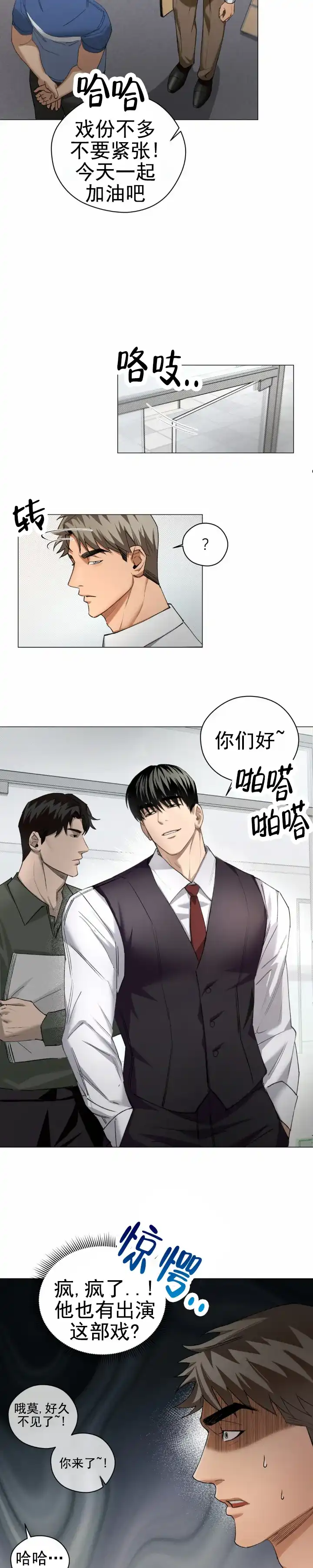 《重逢陷阱》第3话 第3页