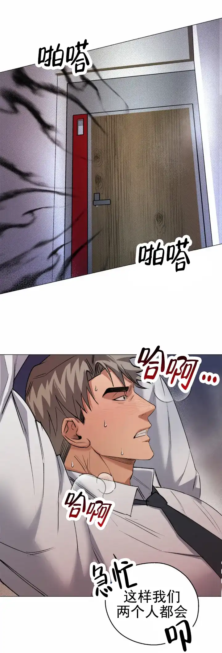 《重逢陷阱》第4话 第9页