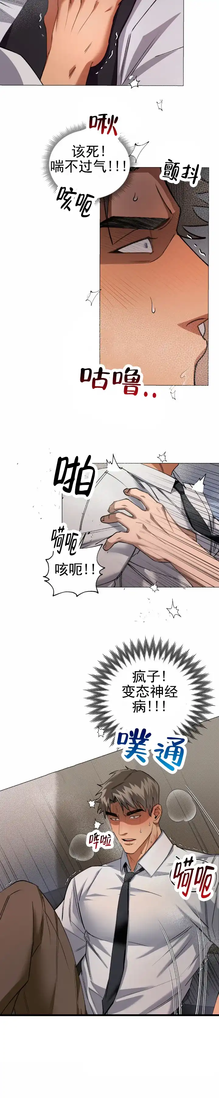 《重逢陷阱》第4话 第3页
