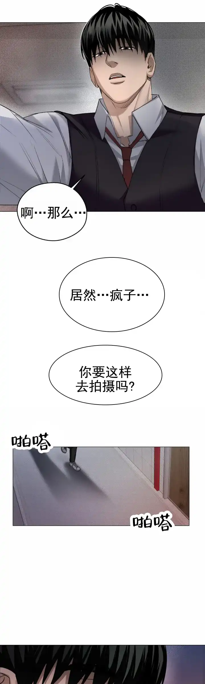《重逢陷阱》第4话 第7页