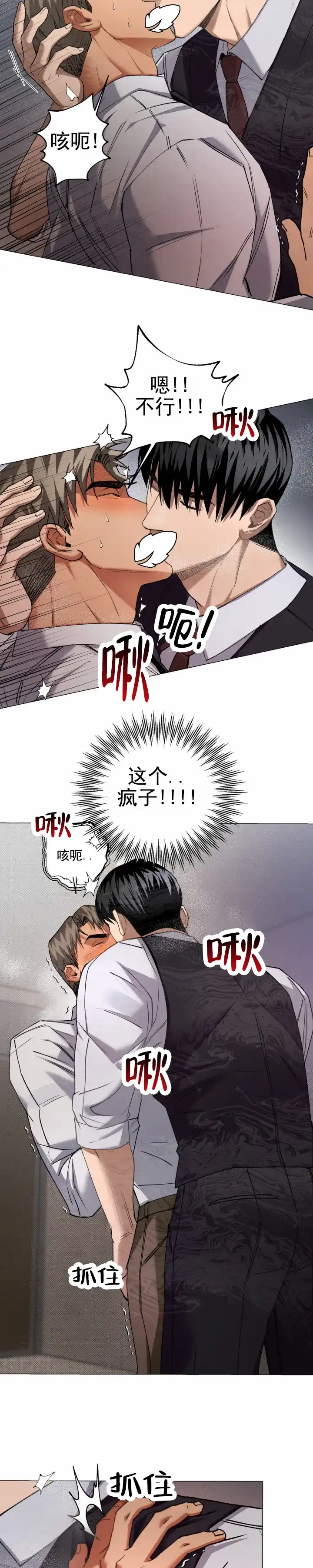 《重逢陷阱》第4话 第2页