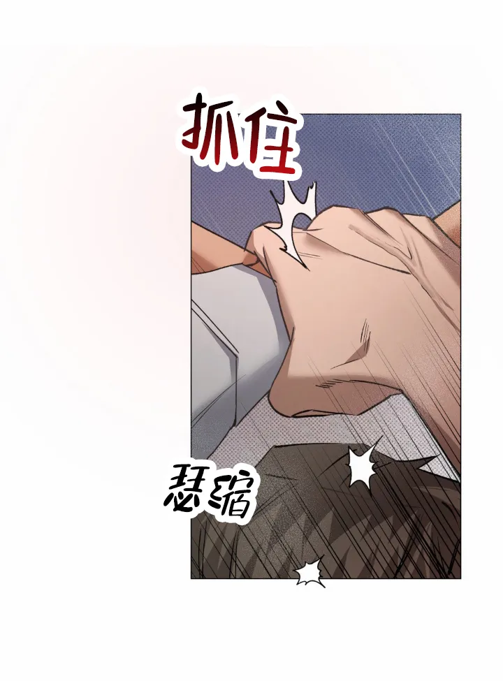 《重逢陷阱》第4话 第4页