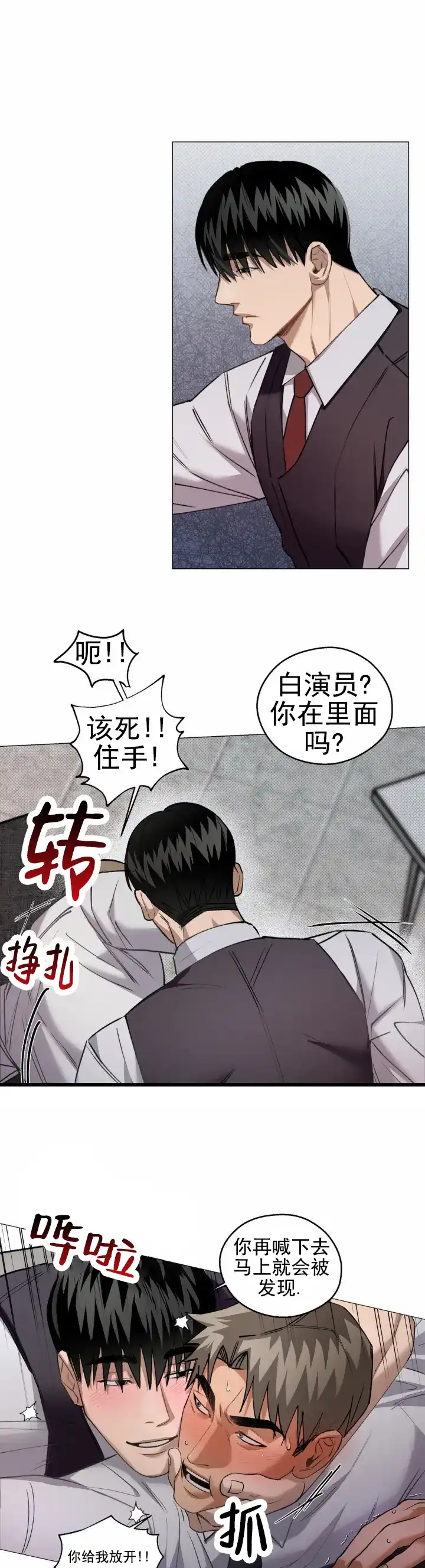 《重逢陷阱》第5话 第3页