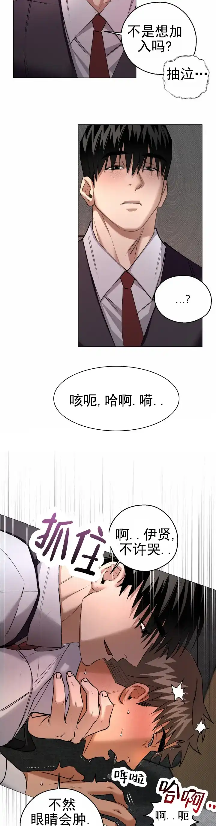 《重逢陷阱》第5话 第9页