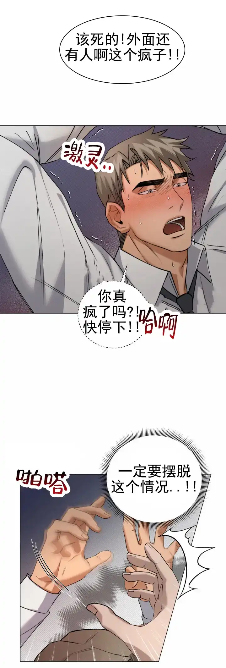 《重逢陷阱》第5话 第2页