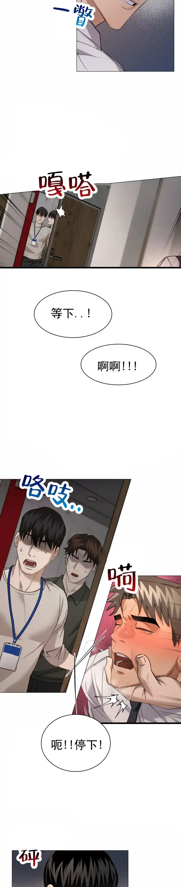 《重逢陷阱》第5话 第5页