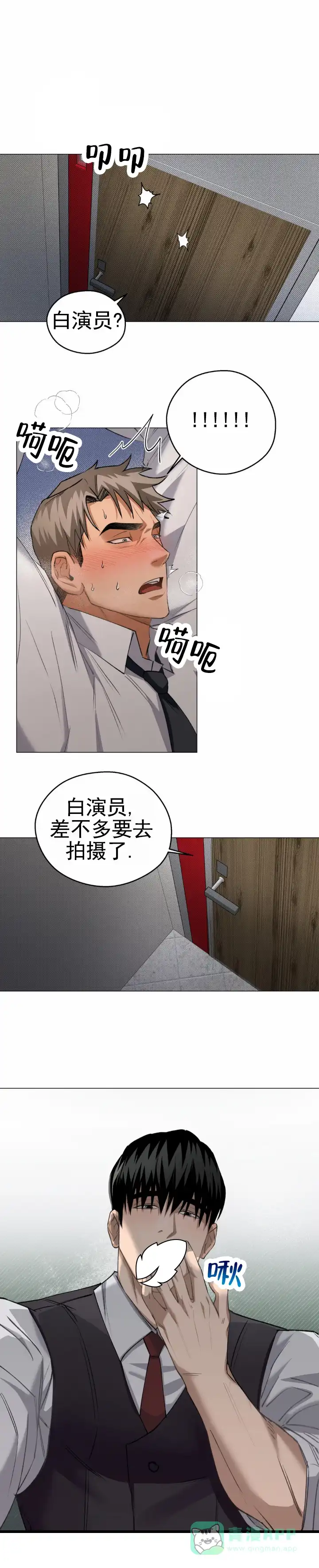 《重逢陷阱》第5话 第1页