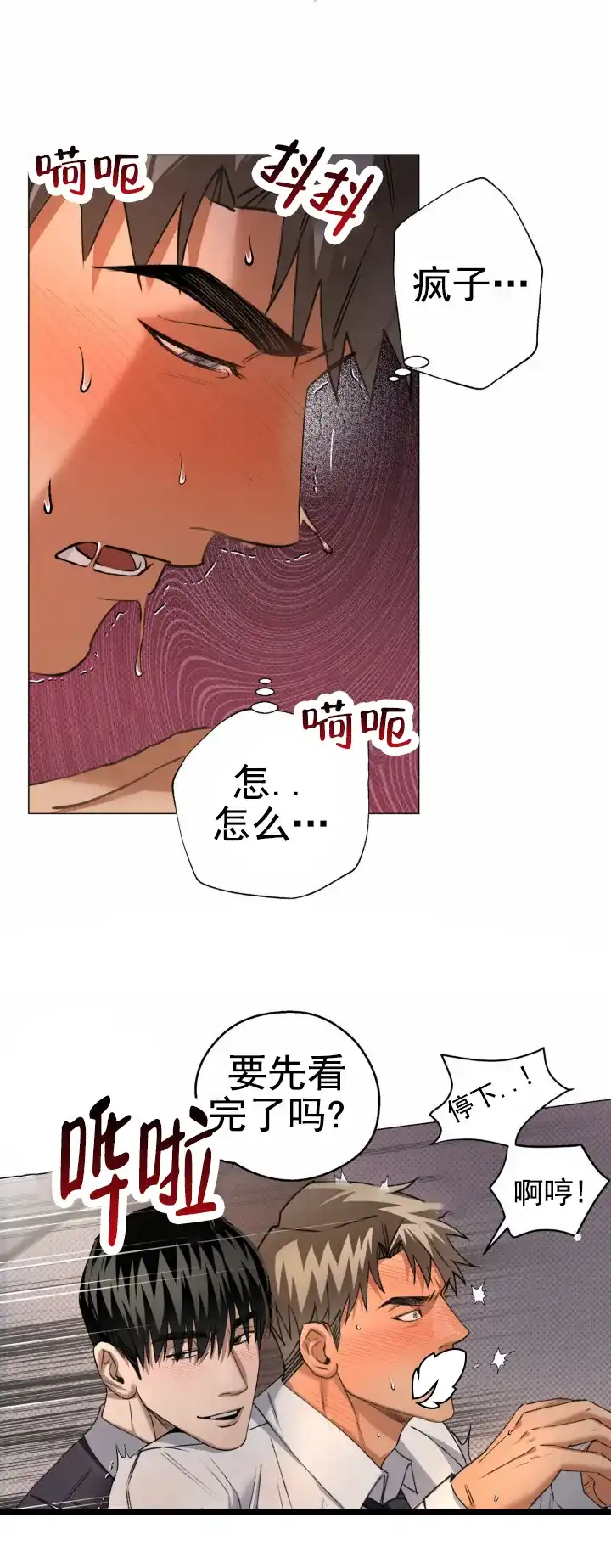 《重逢陷阱》第5话 第7页