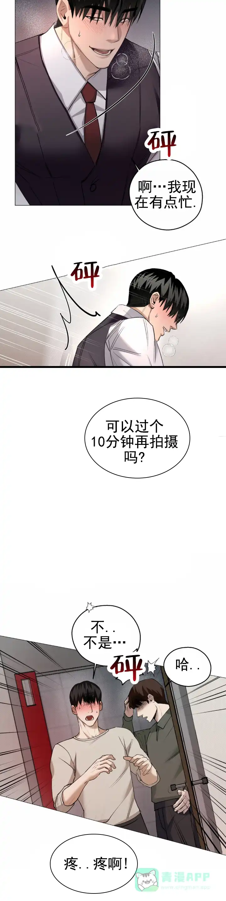 《重逢陷阱》第5话 第6页