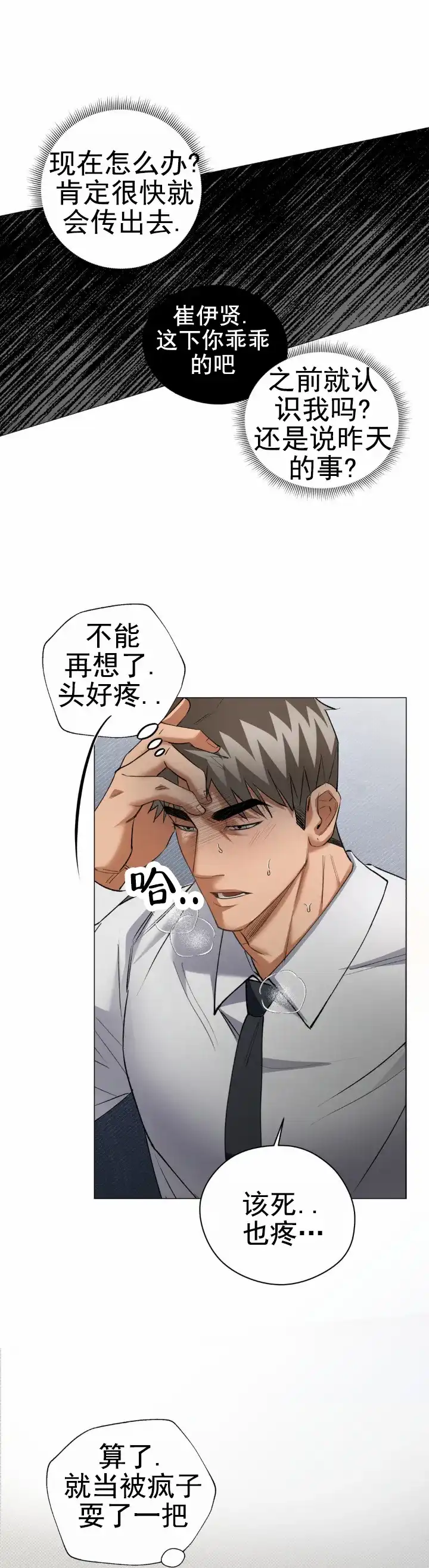 《重逢陷阱》第6话 第8页
