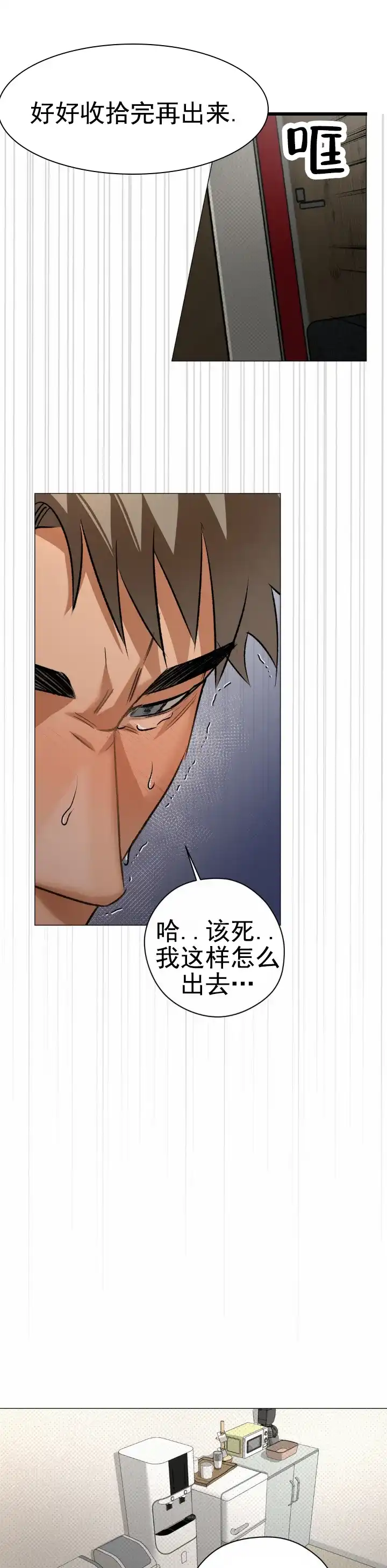 《重逢陷阱》第6话 第4页