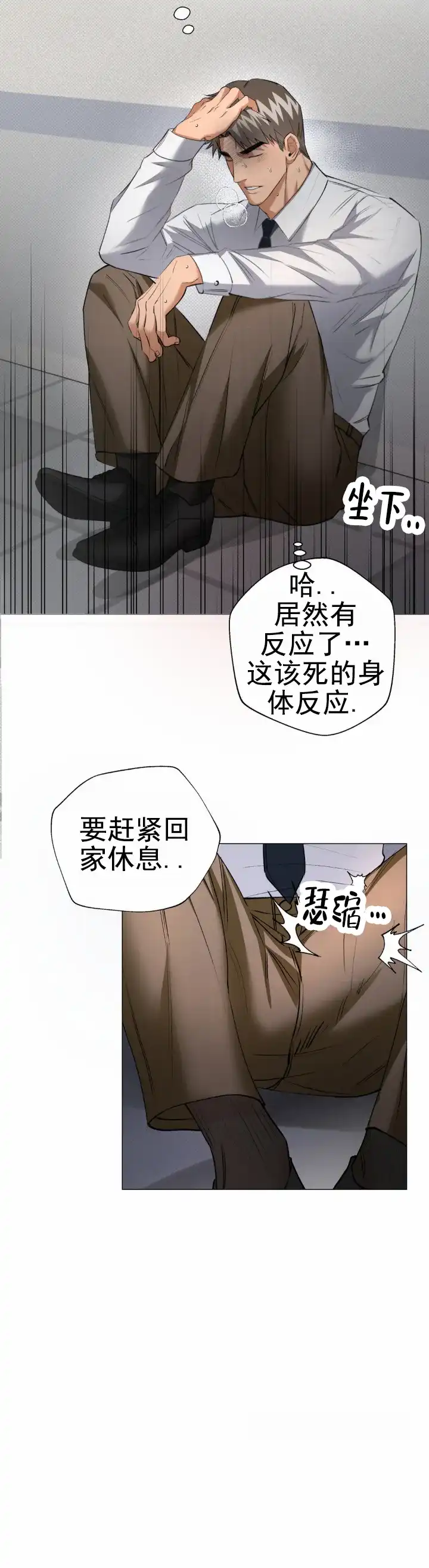 《重逢陷阱》第6话 第9页