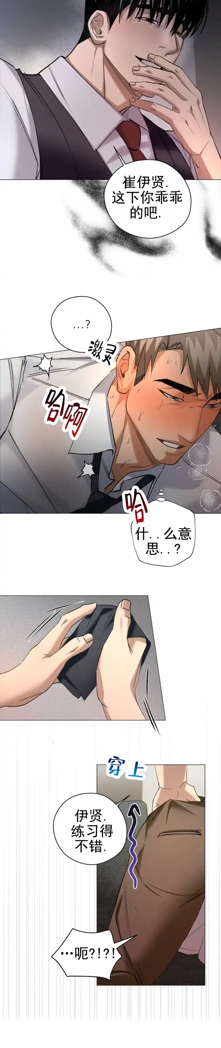 《重逢陷阱》第6话 第3页