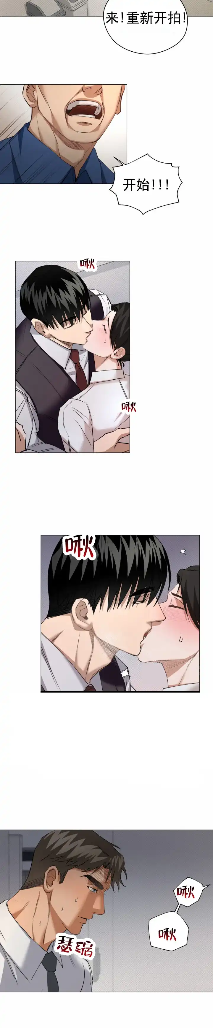 《重逢陷阱》第6话 第5页