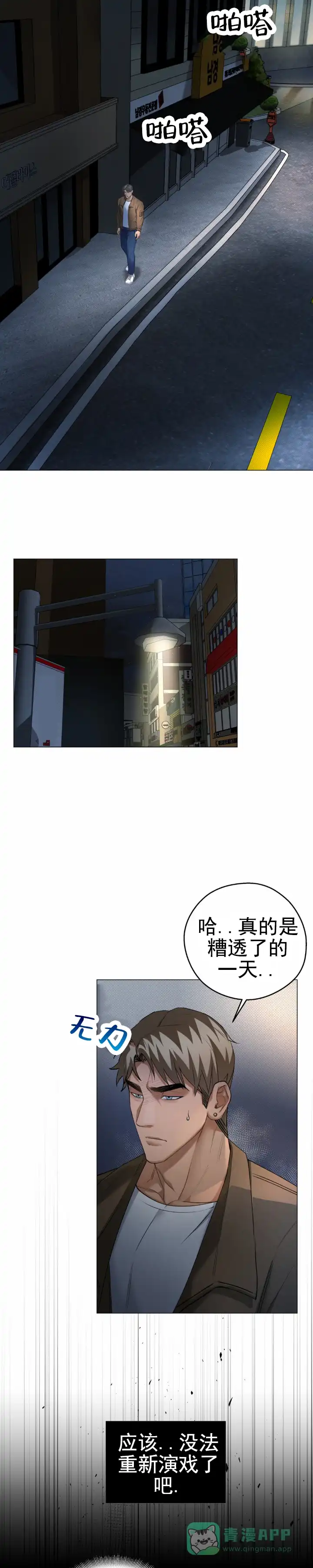 《重逢陷阱》第7话 第1页