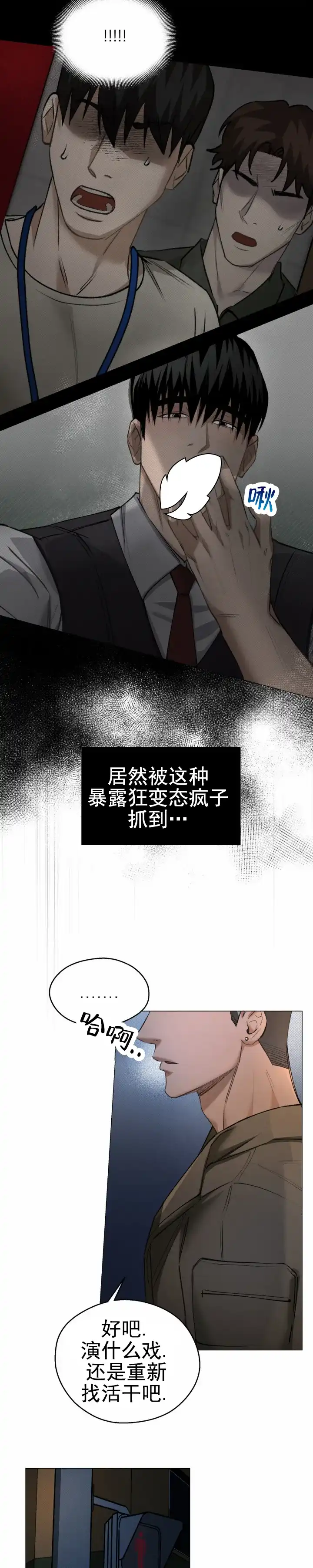 《重逢陷阱》第7话 第2页