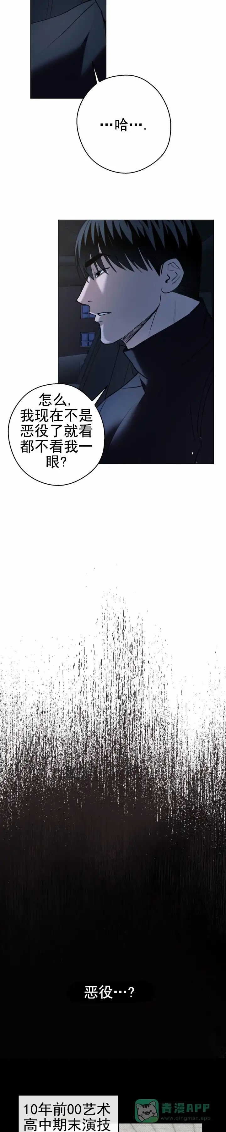 《重逢陷阱》第7话 第6页