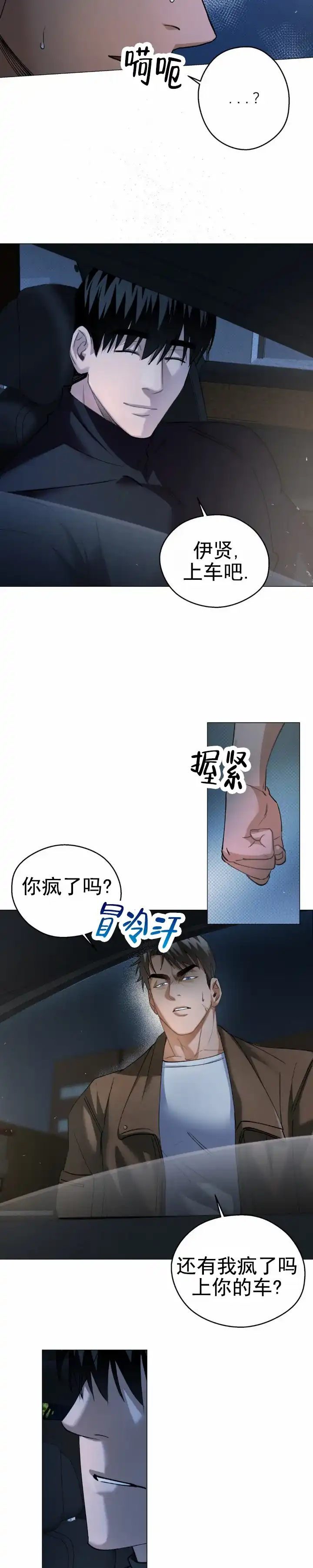 《重逢陷阱》第7话 第5页