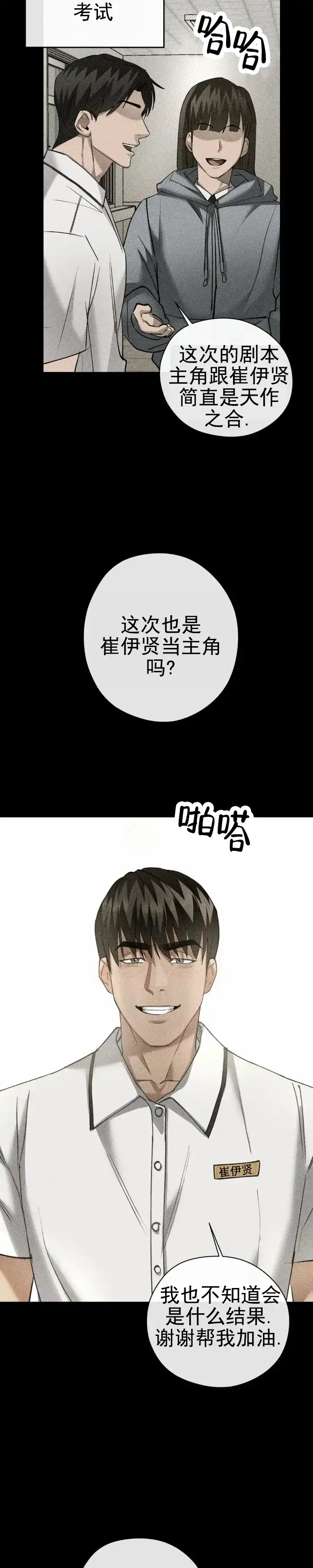 《重逢陷阱》第7话 第7页
