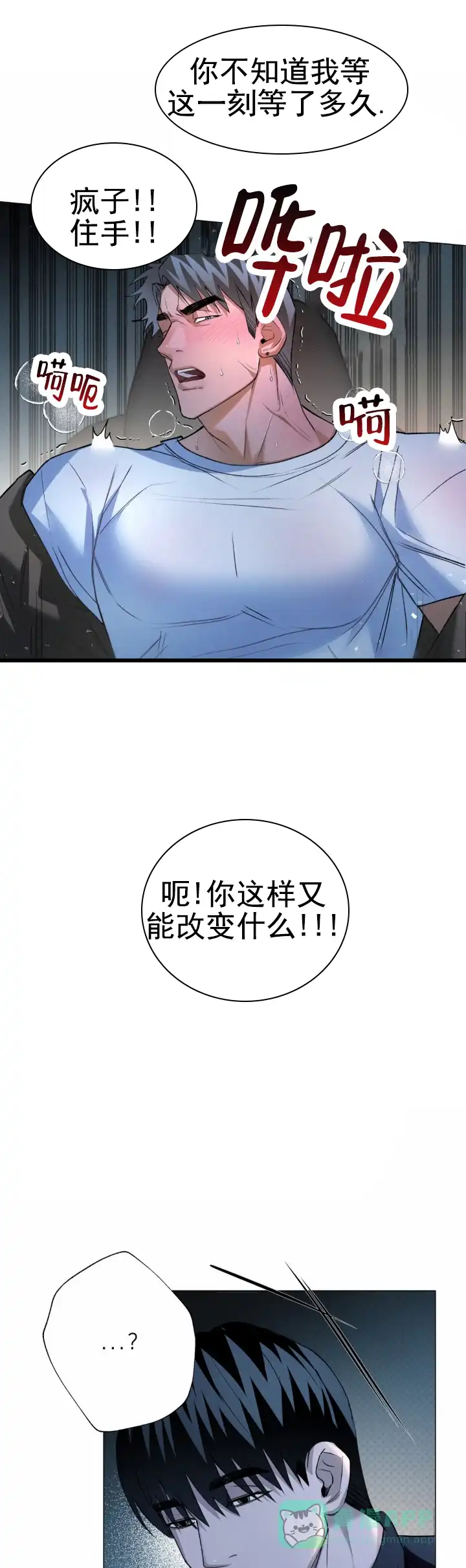 《重逢陷阱》第8话 第6页